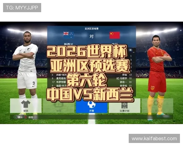 中国队2026世界杯预选赛赛程详细安排及最新比赛时间预测