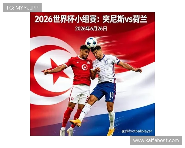 2026年世界杯突尼斯对阵荷兰比赛最新比分实时更新与赛况分析